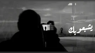  شيلة يشبعوبك بطيئ دندنها