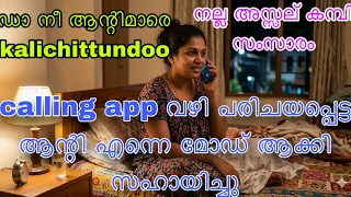 kambi call latest new 2026 malayalam kambiphone call recoder malayalam callrecordingviral