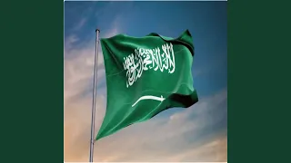 ايه انا سعودي دندنها