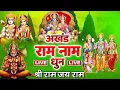 Download Lagu सीताराम सीताराम Sitaram Sitaram | Ram Bhajan | Bhakti Song | Bhajan Songs | Sitaram Dhun