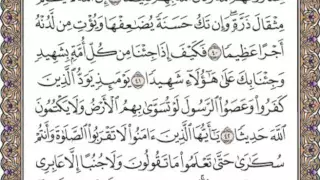 سورة النساء صفحة 85 