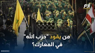 على الأرض وخلف الكواليس من يقود حزب الله في المعارك 