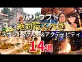 【バリ島 ウブド🇮🇩】 もう迷わない！コスパ最強アクティビティと必ず行くべき絶品美食14選