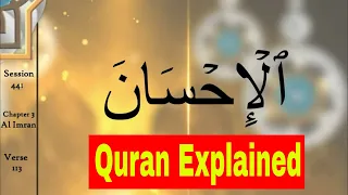 Download What is Ihsan الإحسان Quran Explained in English MP3