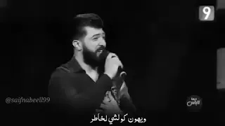 سيف نبيل نسهر انا وانت سوا دندنها