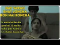 Nay Varan Bhat Loncha Kon Nai Koncha 2022