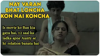 nay varan bhat loncha kon nai koncha 2022 