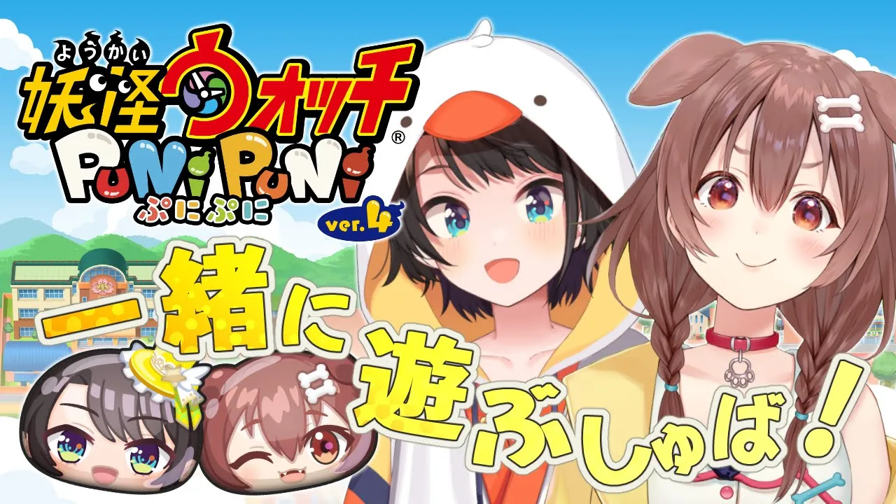 【#ぷにぷに】妖怪ウォッチ ぷにぷに、ホロライブコラボ第二弾きたーーー！！！！２人で紹介しながら遊ぶよ～～【#スバころ】