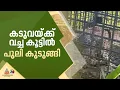 കാളികാവിൽ ആളെക്കൊല്ലി കടുവയ്ക്ക് വെച്ച കൂട്ടിൽ പുലി കുടുങ്ങി