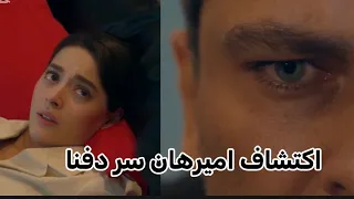 مسلسل غريب في المرأة 4 عزراء في مواجهة مع اميرهان بعد ان كشفها 