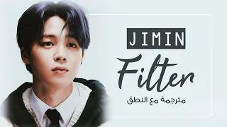 Jimin BTS Filter Arabic Sub Lyrics مترجمة للعربية مع النطق 