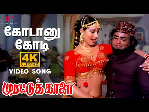 Download MP3 Kodanu Kodi Video Song | 4K Remastered | Rajinikanth | Rati | Ilaiyaraaja | Murattu Kaalai Songs