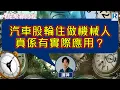 Raga Finance：4點光線財經 / 瑞銀集團特約 - 買粒「棠」贏間廠 20251124 - 主持：冼潤棠(棠哥) / 羅尚沛 / 譚朗蔚