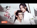 Download Lagu 一口气看全集 | 破镜重圆！笑面才子用美男计勾引冷艳將軍，携手破案却意外坠入爱河！《君面似桃花 Pavilion Secrets》（胡亦瑶、高茂桐）