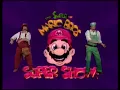 The Super Mario Bros Super Show Title Theme