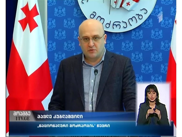 „ნაციონალური მოძრაობა“ აპირებს პარლამენტს ახალი ინიციატივით მიმართოს