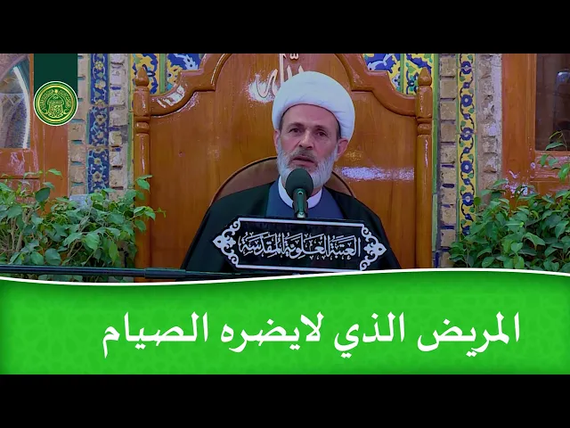 ⁣المريض الذي لا يضره الصيام