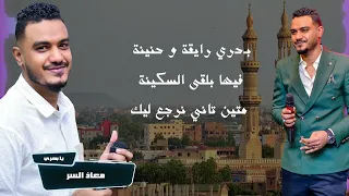 معاذ السر يا بحري 