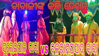 suleipal baba vs balaram prasad baba kali 