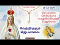 Download Lagu 15-07-2025 Tamil Jebamalai | Tuesday Rosary in Tamil | Tamil Rosary @rosaryprayers