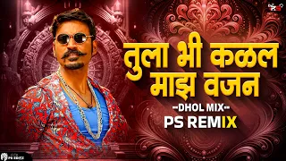 tula bi kalal maz vajan dj song remix sajan bendre marathi ps remix