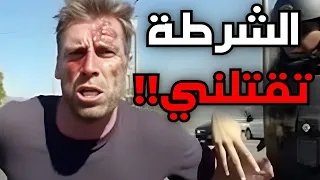 عندما يصبح رجال الشرطة قاتلون دون رحمة 