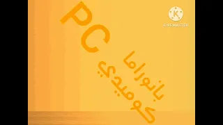 فاصل قناة بانوراما كوميدي 2007 2010 