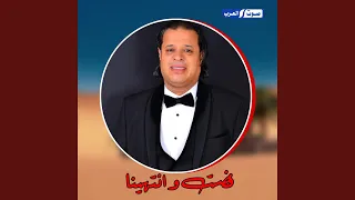 فضت وانتهينا ـ دجي صادق 
