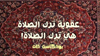كيف ألتزم بالصلاة وأستشعر الخشوع 