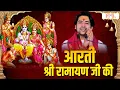 आरती श्री रामायण जी की | Bageshwar Dham Sarkar | Shri Ramayan Aarti | Shubh TV