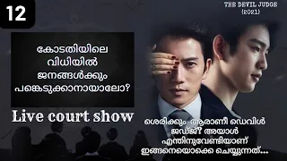 devil judge ep 12 korean crime thriller drama malayalam