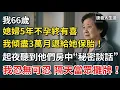 Download Lagu 我66歲，媳婦5年不孕終有喜，我傾盡3萬月退給她保胎！起夜聽到他們房中“秘密談話”，我忍無可忍，隔天當眾攤牌！【康養人生道】 #康養人生道 #上了年紀該明白的事 #養老 #聰明老人 #晚年幸福