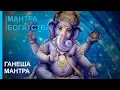 Download Lagu De beste Mantra van rijkdom en welzijn! GANESH MANTRA voor rijkdom en succes - 2020