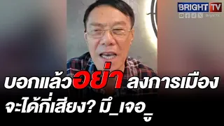 เรวัช วางแผน! ส่งทีมชิง สส. 10 คน เป็นโควต้าคุมรัฐมนตรียุติธรรม ลั่น จะฟาดให้ราบ