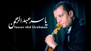 الموسيقار ياسر عبد الرحمن العراق Iraq Yasser Abdelrahman  الموسيقار ياسر عبد الرحمن العراق Iraq Yasser Abdelrahman