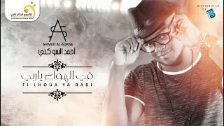 Ahmed Al Sokne Fi Lhoua Ya Rabi أحمد السوكني في الهواء ياربي 