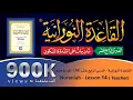 Lagu القاعدة النورانية - الدرس 14 (الرابع عشر) - قراءة معلم - Nuraniah - Lesson 14 - Teacher