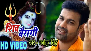  manohar singh super hit shiv bhajan hd video