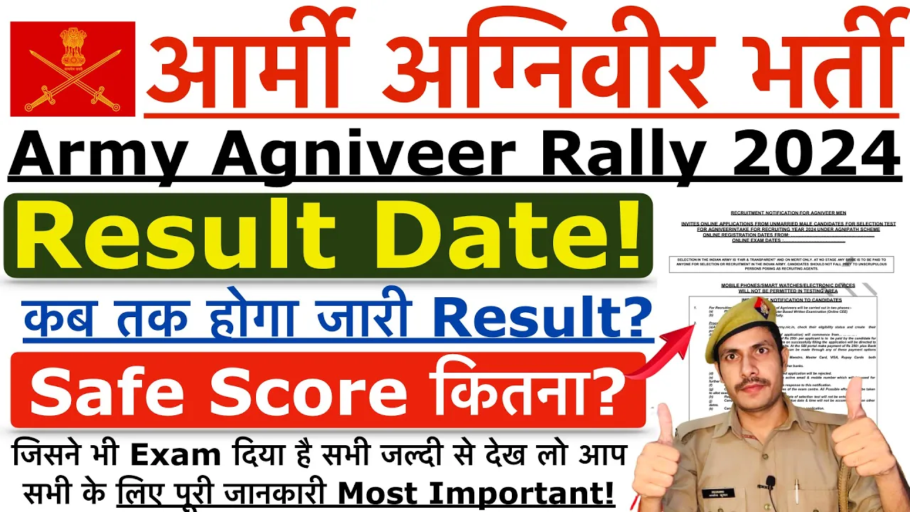 Army Agniveer Result Date 2024 | Army Agniveer Cut Off Safe Score 2024 | Army Physical Date 2024