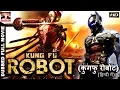 Lagu Kung fu Robot l 2018 l Super Hit Hollywood Dubbed Hindi HD Full Movie