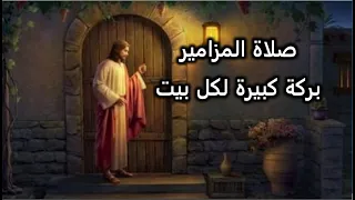 قوموا يا بنى النور لنسبح رب القوات مزامير نصف الليل روعة 