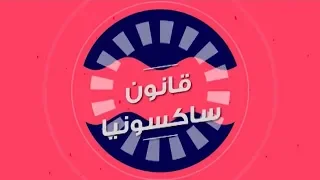 أصل الكلمة   قانون ساكسونيا دندنها