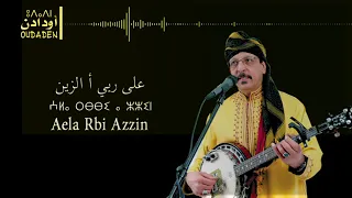 Oudaden Aala Rebi Azin أودادن على ربي الزين 