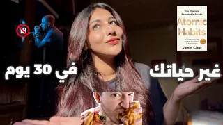ازاي تغير حياتك في ٣٠ يوم تحدي و خطة كاملة بالمصادر 