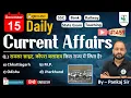 Lagu 15 December 2025 | Daily Current Affairs | Current Affairs Today | Current News | Crazy Gk Trick