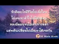 ขอตายก่อน - Instinct - เนื้อเพลง