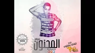 مولد المجنون القديم ع الدرامز 2009 توزيع القائد بصلاوى ع قديمو هيكسر ديجهات مصر 