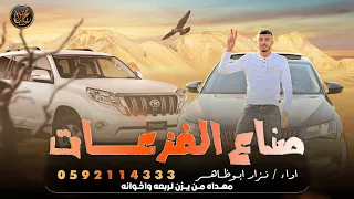 جديد          مجروده صناع الفزعاتي   اداء نزار ابو ظاهر دندنها