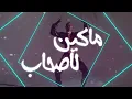 Ghita LAHMAMSSI - LMEKTAB Remix - by Kenzi