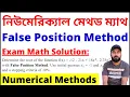 False Position Method Math Problem Solution Regula Falsi Method Numerical Methods Bangla Tutorial